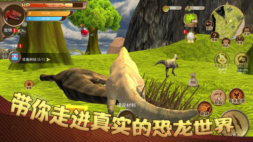 恐龙荒野生存模拟手机版 截图2
