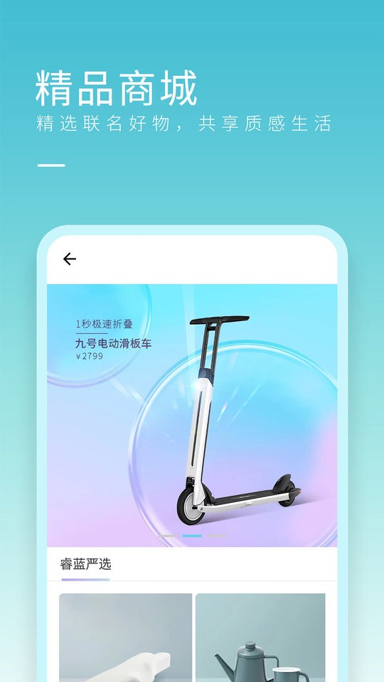 睿蓝汽车app v1.0.0 安卓版1