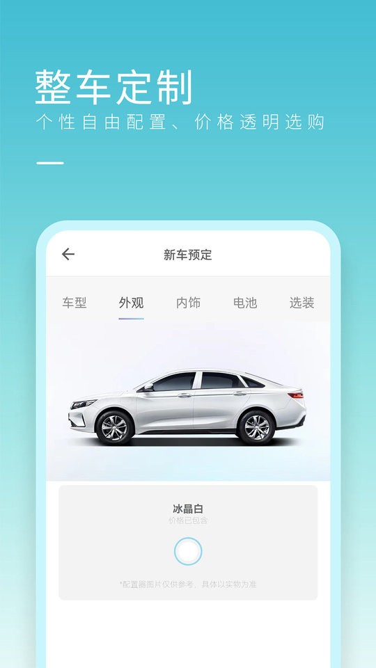 睿蓝汽车app v1.0.0 安卓版2