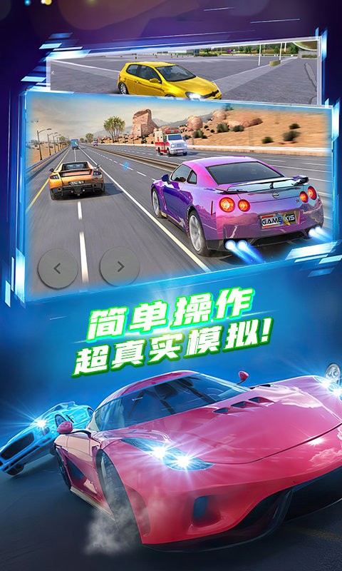 极速飞车漂移赛车 v1.0.2.0.0124 安卓版1