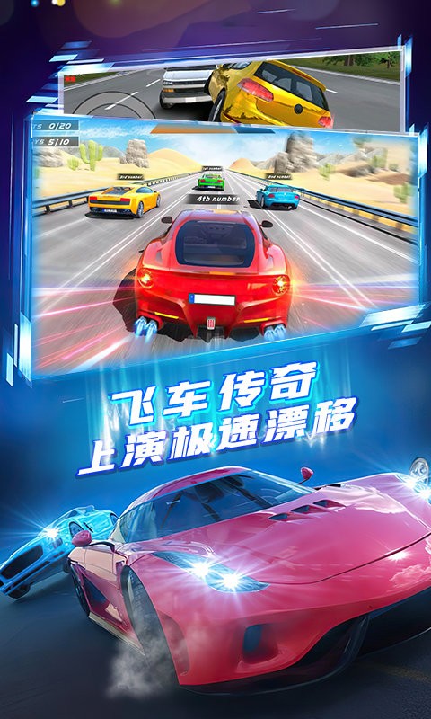 極速飛車漂移賽車 v1.0.2.0.0124 安卓版 2