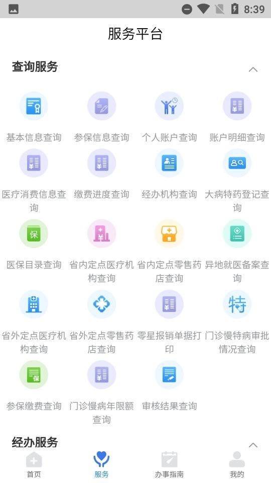 江西智慧医保最新版 v1.0.10 安卓版1