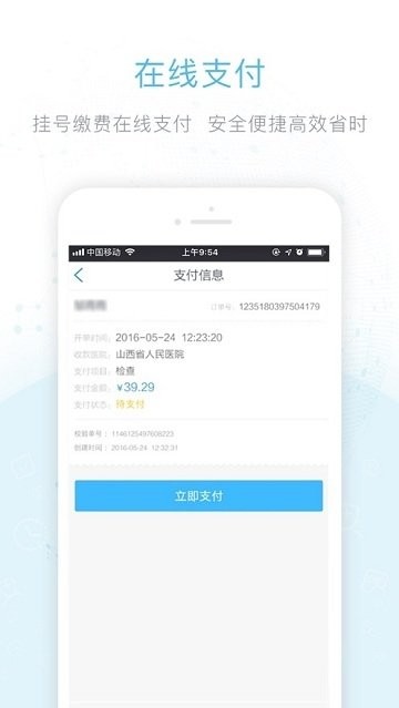 健康德州app v2.5.2 安卓版1