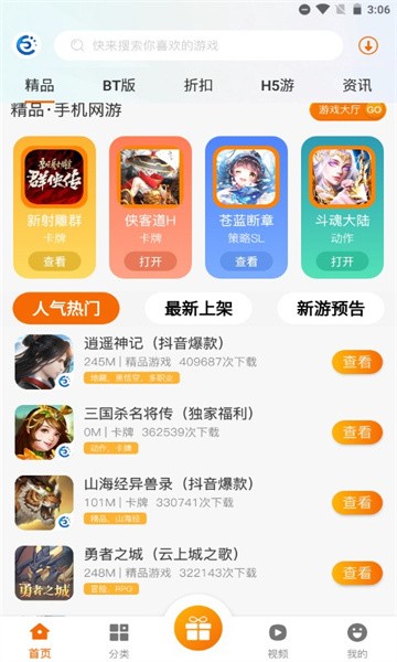 饺子手游app 截图1