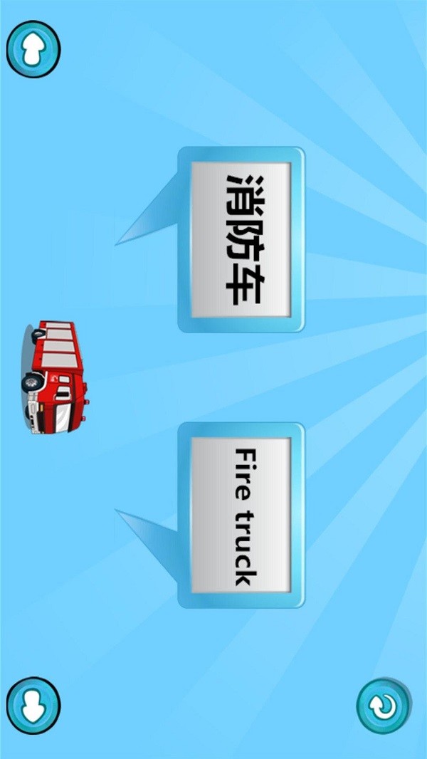 萌宝学交通工具app下载