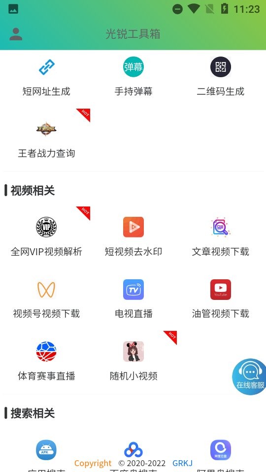 光锐工具箱app 截图1