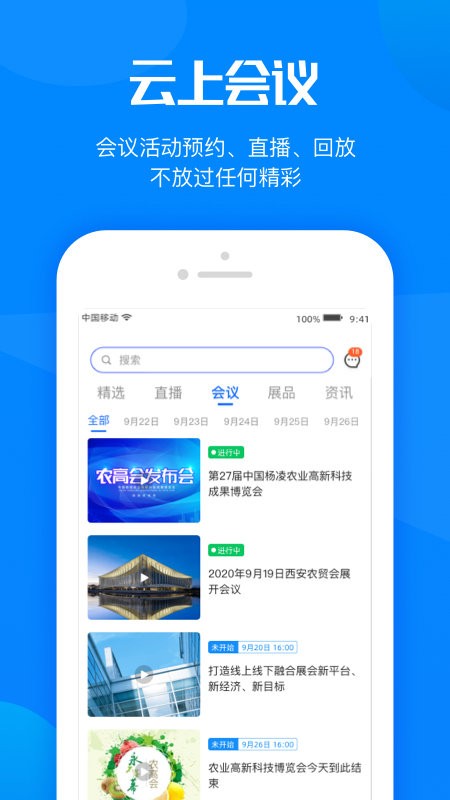 杨凌农高会app下载