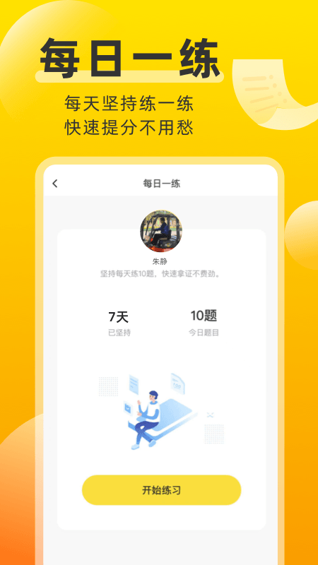 叉车司机考试宝典手机版 截图1