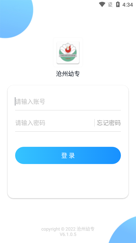 沧州幼专最新版 v6.1.0.5 安卓版1