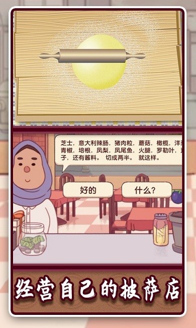 中国好厨师小游戏 截图2