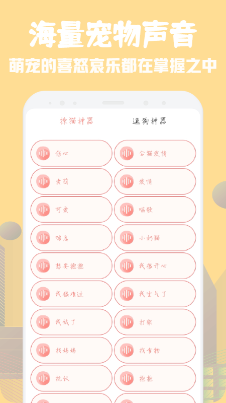 萌宠翻译器app下载
