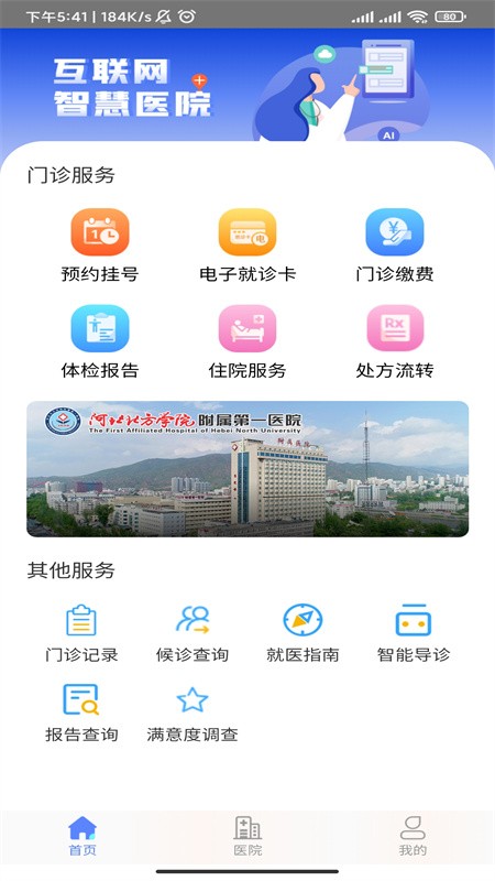 张家口一附院挂号app下载