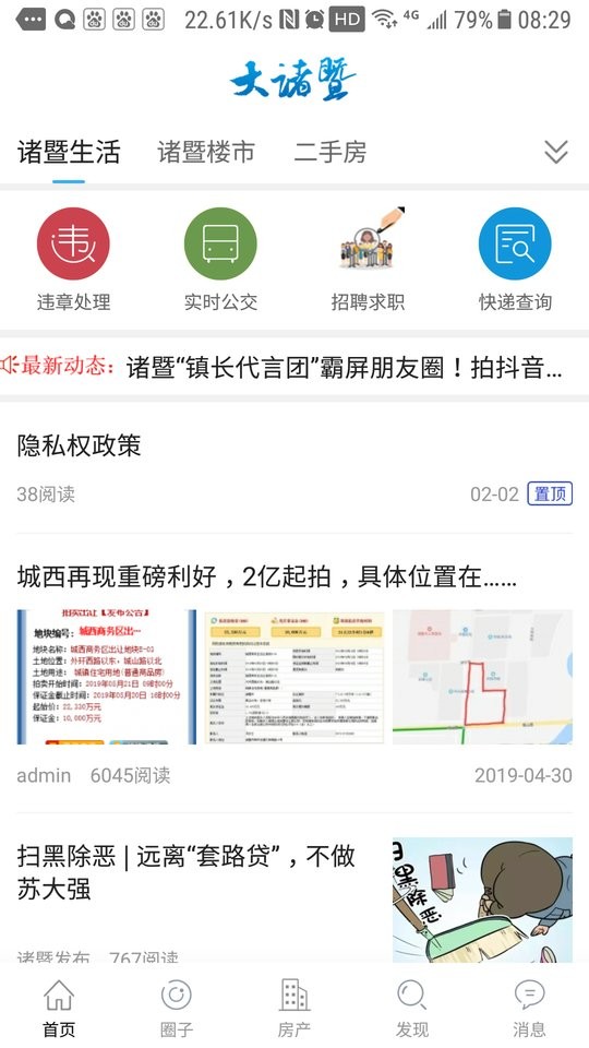 大诸暨app下载