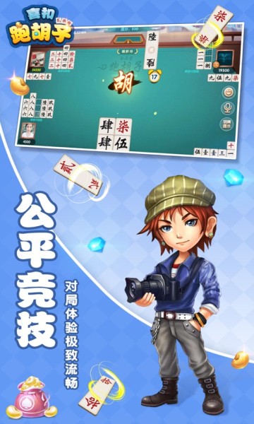 喜扣跑胡子正版 v1.0.0 安卓版1