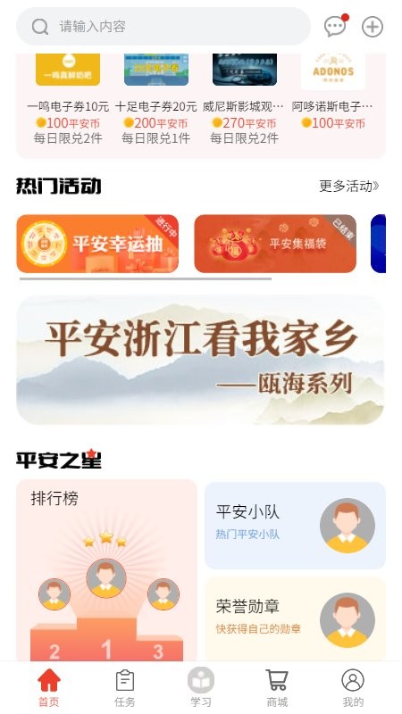 瓯海平安联盟app下载