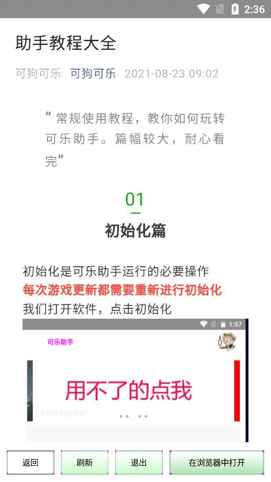 可乐助手免root最新版下载