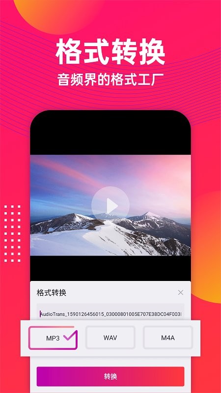 音乐提取app免费版 截图1