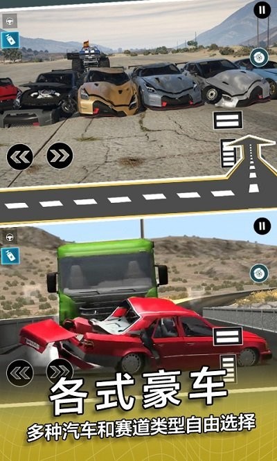 模拟撞车游戏下载