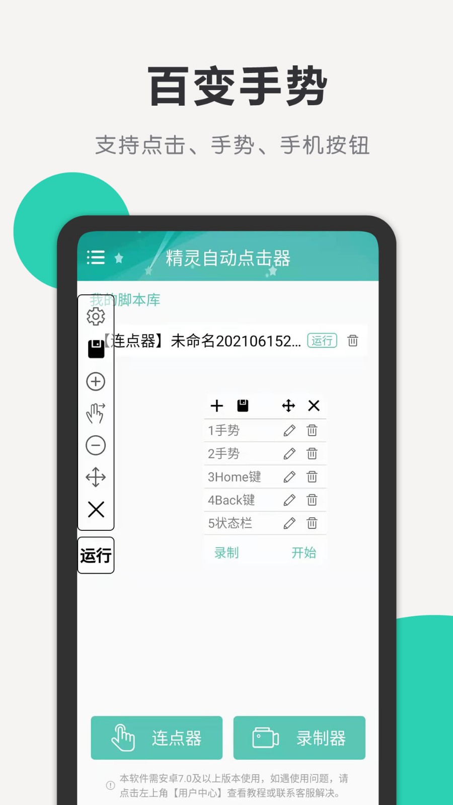 精灵自动点击器最新版app v1.5 安卓版0