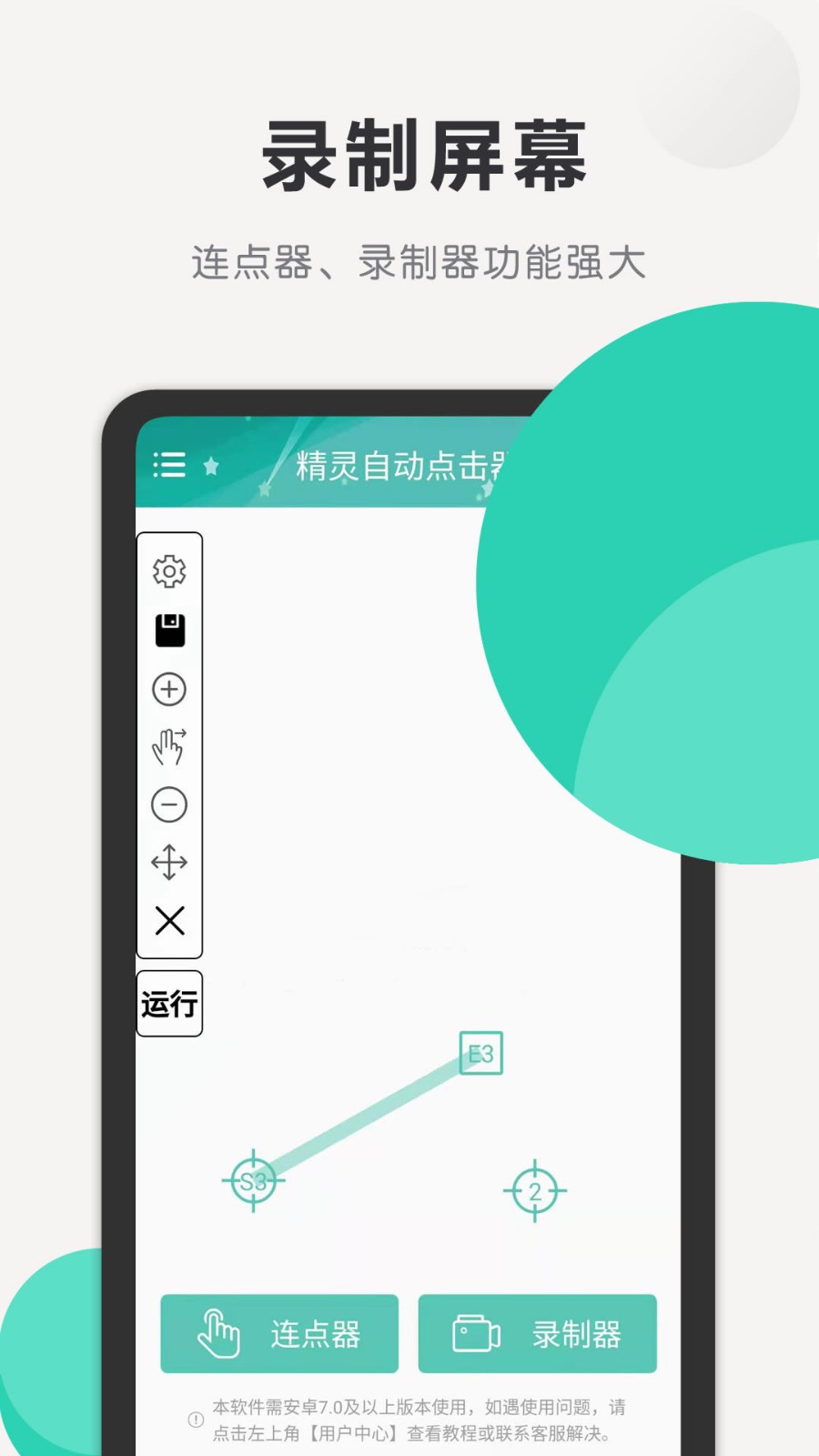 精灵自动点击器最新版app v1.5 安卓版1