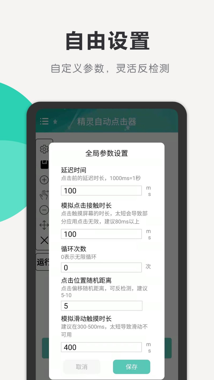 精灵自动点击器最新版app v1.5 安卓版2