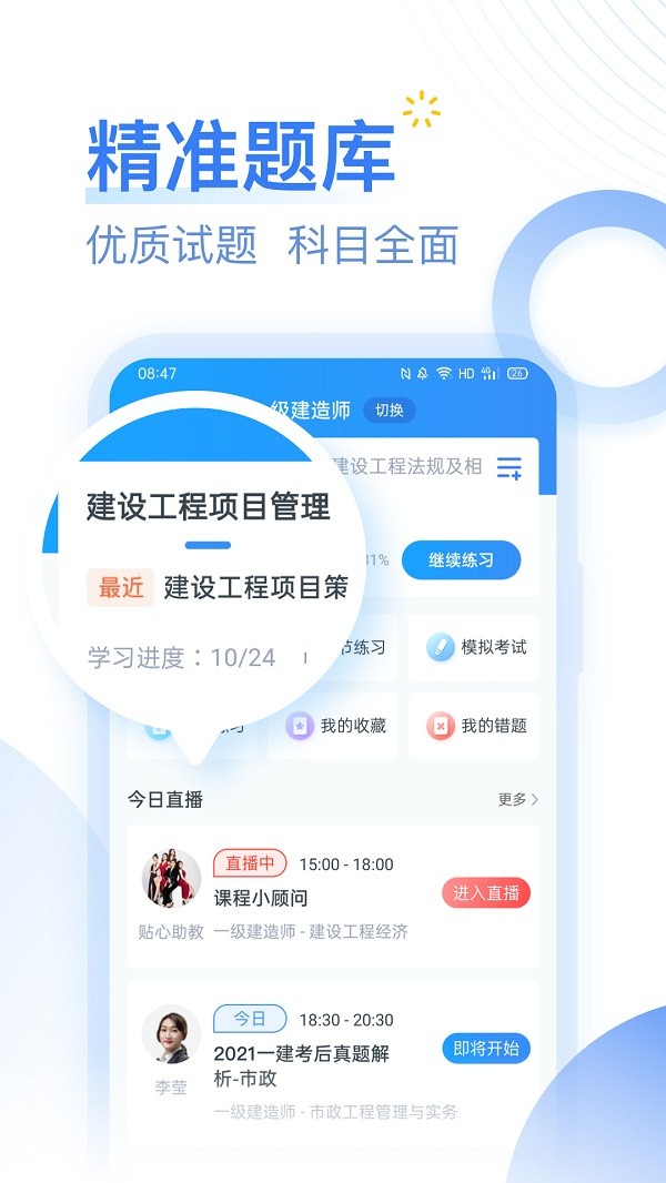 建造师考题库app下载