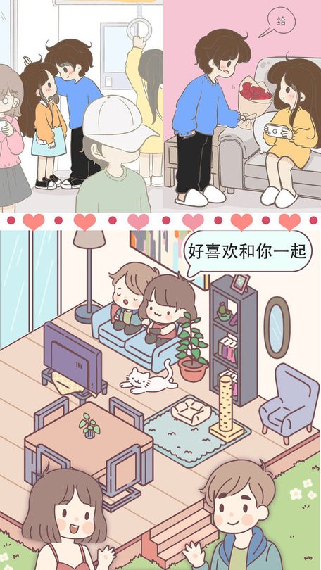 女朋友的恋爱小屋官方版 截图1