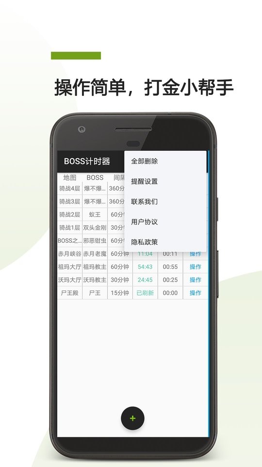 BOSS计时器手机版 截图2