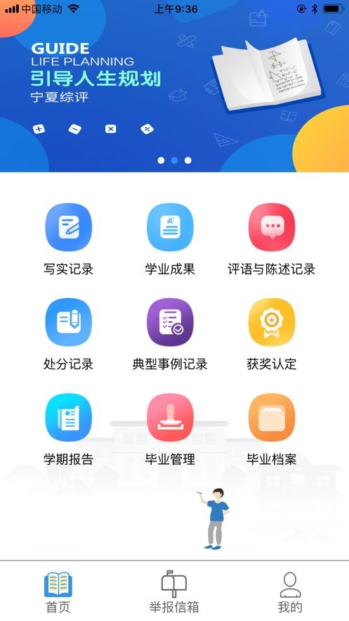 宁夏综评官方版 v1.0.0 安卓版 0
