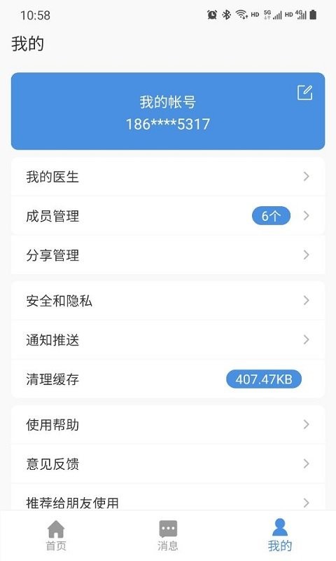 江西省肿瘤医院患者版官方版 截图2