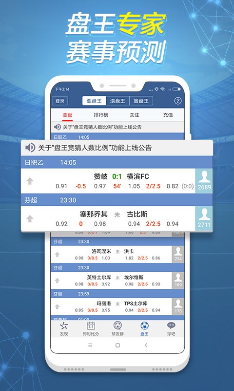 旧版球探体育比分 截图0