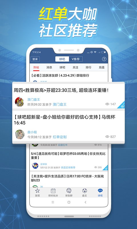 旧版球探体育比分 v9.8 官网安卓版2