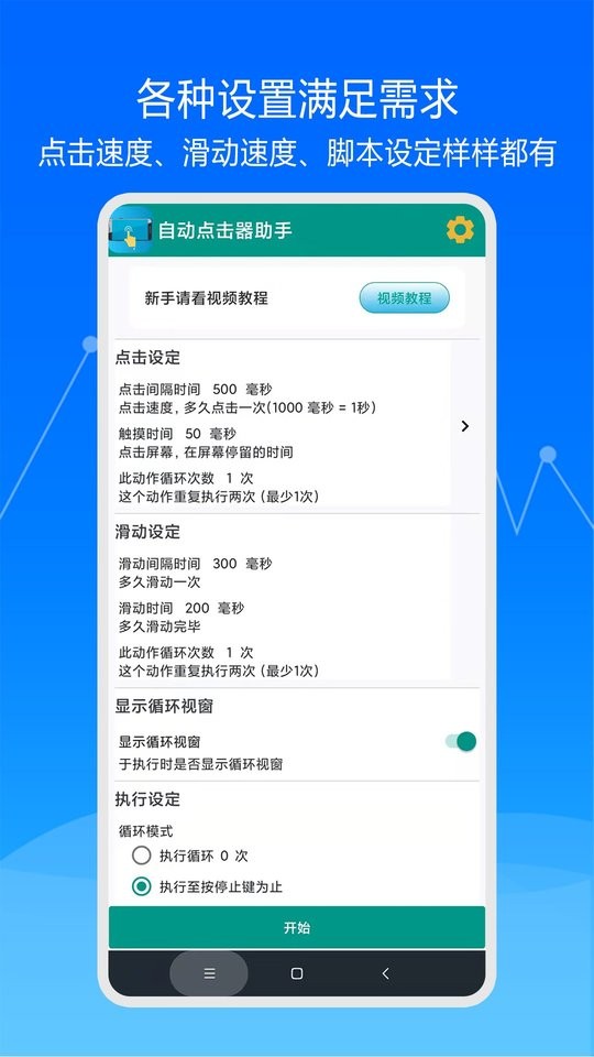 超级自动点击器最新版 截图1