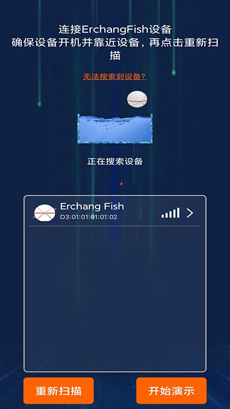 尔畅探鱼监测软件 v1.3.0 安卓版2