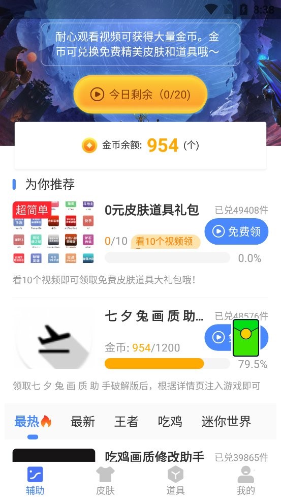 七夕兔画质助手官方版app下载