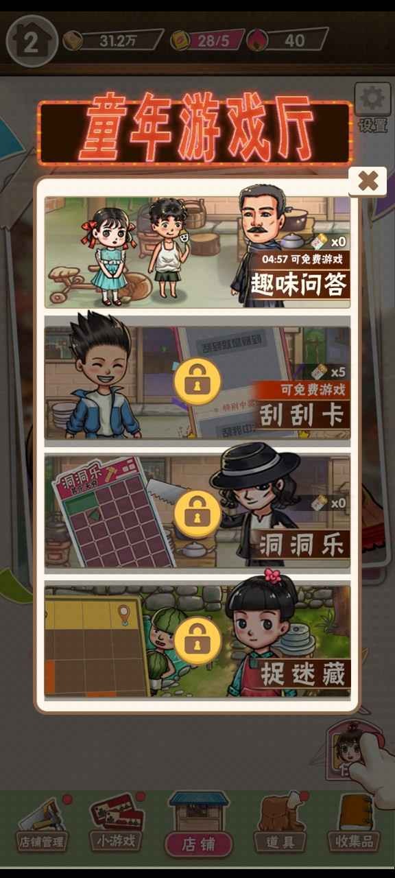 童年杂货店免广告版 v1.0.1 安卓最新版2