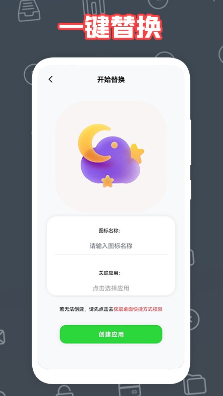 自制图标宝app官方 截图0