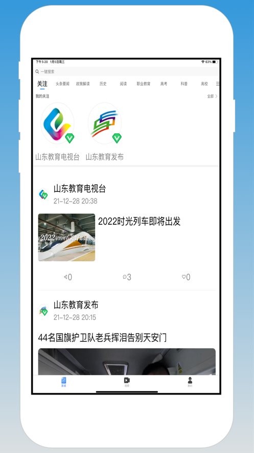 山东教育发布app 截图1