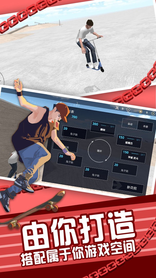 滑板车模拟游戏 截图0