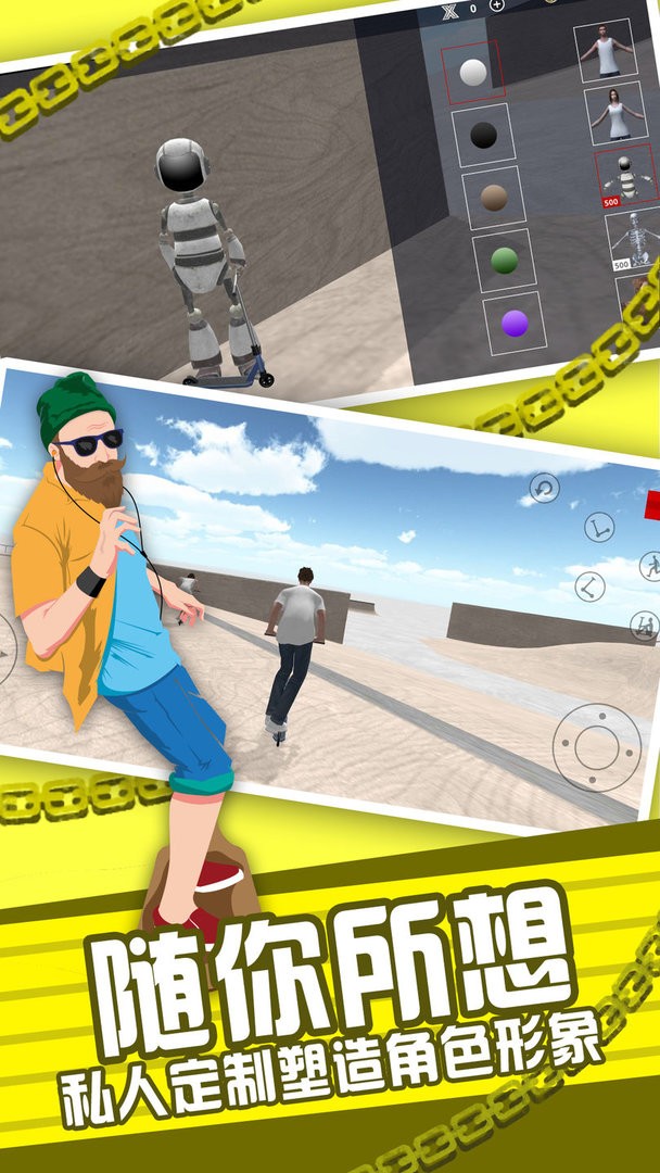 滑板车模拟游戏 截图2