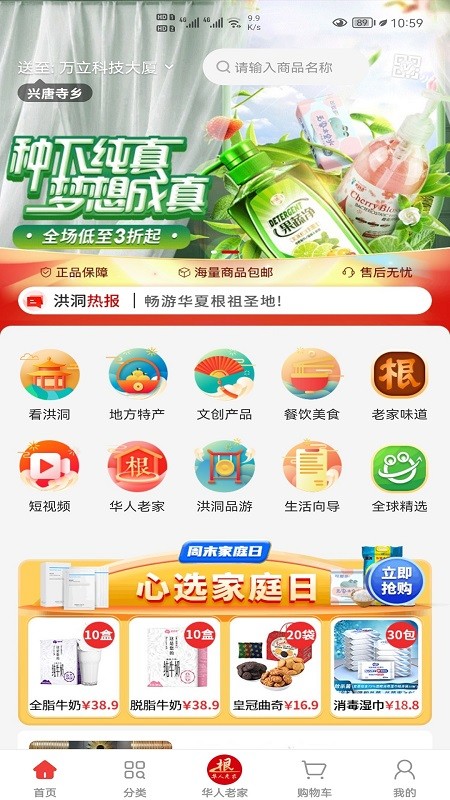 洪洞购商城最新版 截图0