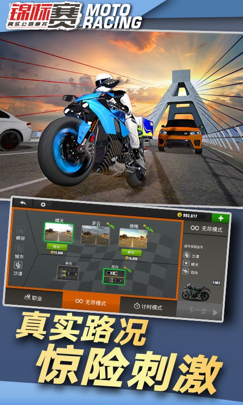极限摩托模拟游戏 v1.0.0 安卓版3