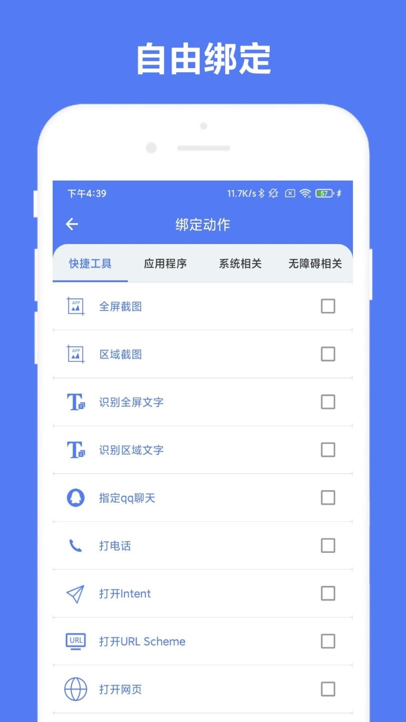 自定义手势控制app 截图0