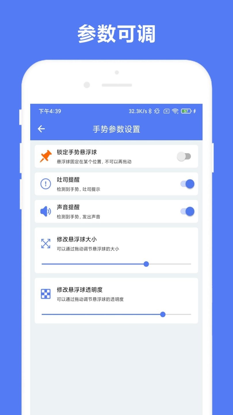 自定义手势控制app 截图2