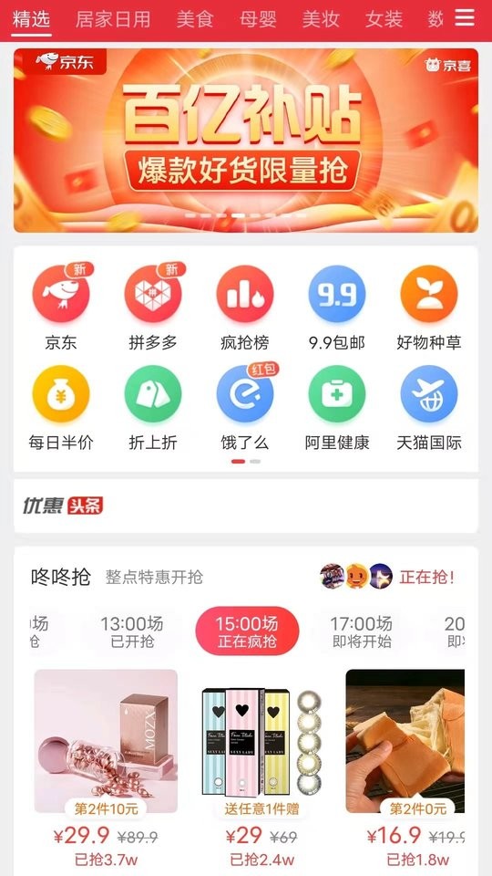 家乐购最新版app 截图1