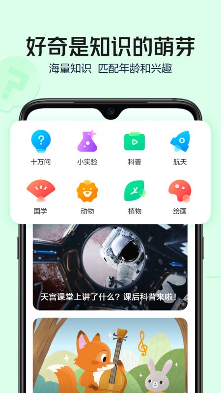 好奇小知app下载