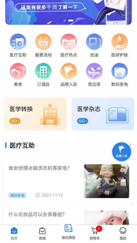 主选惠医app下载