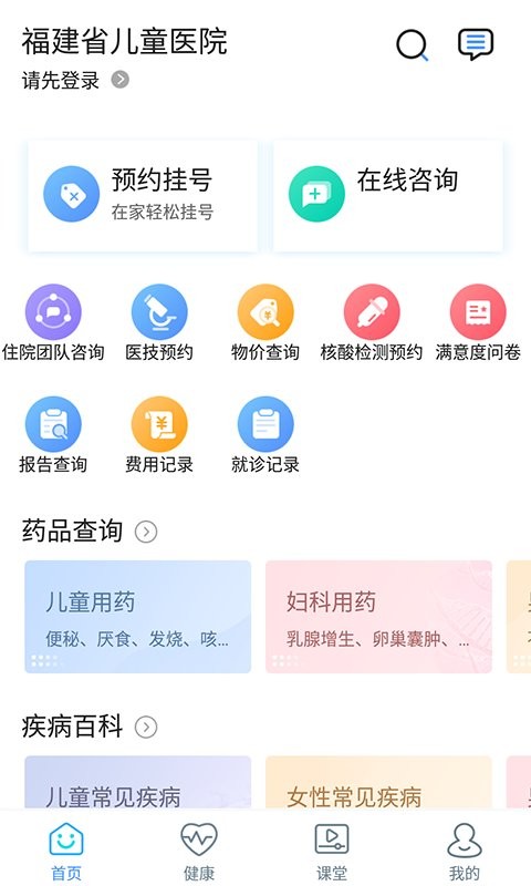 福建省儿童医院官方版 v3.10.31 安卓版2