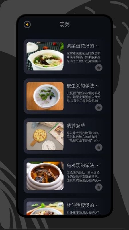 养生食谱手机版 v1.1 安卓版2