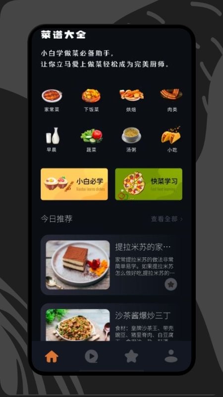 养生食谱手机版 v1.1 安卓版0